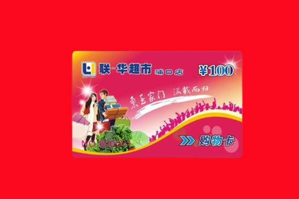 梅河口市回收购物卡